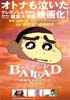 BALLAD 名もなき恋のうた