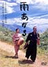 雨あがる