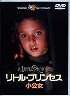 リトル・プリンセス 小公女