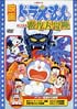 ドラえもん のび太の魔界大冒険
