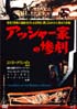 アッシャー家の惨劇