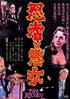 忍者と悪女