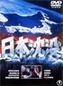 日本沈没