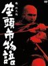 座頭市物語
