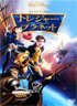 トレジャー・プラネット