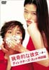 猟奇的な彼女