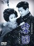 雪国