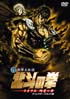 真救世主伝説 北斗の拳 ラオウ伝 殉愛の章