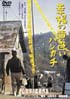 幸福の黄色いハンカチ