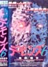 デモンズ6/最終戦争