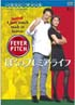 ぼくのプレミアライフ