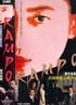 RAMPO 黛監督版