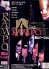 RAMPO 奥山監督版