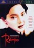 RAMPO インターナショナル・ヴァージョン