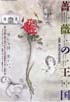 薔薇の王国