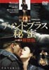 ティント・ブラス 秘蜜
