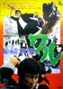 非情学園 ワル