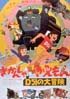 きかんしゃやえもんD51の大冒険
