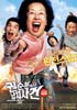 クォン・スンブン女史拉致事件