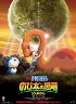 ドラえもん のび太の恐竜2006