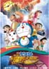 映画ドラえもん のび太の新魔界大冒険〜7人の魔法使い〜