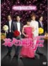 花より男子〜ファイナル〜
