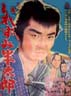 いれずみ半太郎