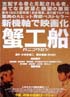 蟹工船