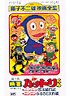 忍者ハットリくん ニンニン忍法絵日記の巻