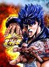 世紀末救世主伝説 北斗の拳