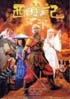劇場版 西遊記