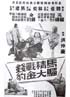 馬精戦銭騨大金豹
