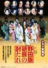 野田版 研辰の討たれ