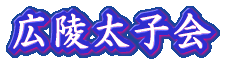 �L�ˑ��q�� 