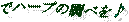 �Ńn�[�v�̒��ׂ���