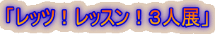 �u���b�c�I���b�X���I�R�l�W�v