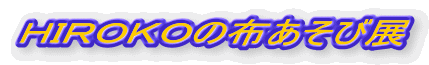 �g�h�q�n�j�n�̕z�����ѓW