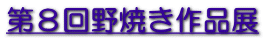 ��W���Ă���i�W
