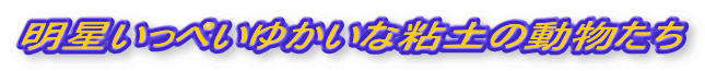 ���������؂��䂩���ȔS�y�̓�������
