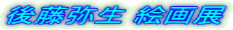 �㓡�퐶 �G��W