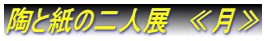 ���Ǝ��̓�l�W�@�ጎ�� 