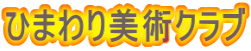 �Ђ܂����p�N���u