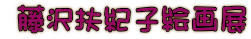  ����}�I�q�G��W 