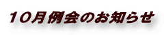 �P�O�����̂��m�点
