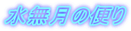 �������̕ւ� 