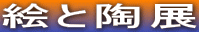�G�Ɠ��W
