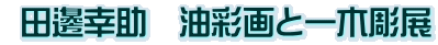  �c粍K���@���ʉ�ƈ�ؒ��W