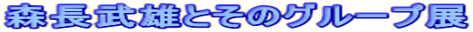 �X�����Y�Ƃ��̃O���[�v�W