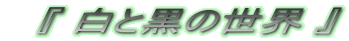 �@�w ���ƍ��̐��E �x 