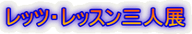 ���b�c�E���b�X���O�l�W